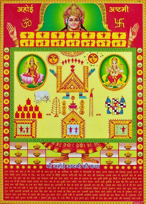 Ahoi Ashtami Vrat Katha In Hindi Pdf Download