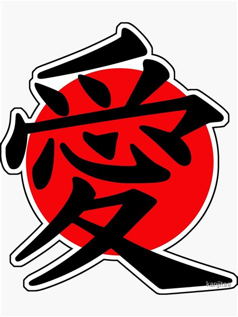 "Love Japanese Kanji" Sticker for Sale by kanjitee | Redbubble