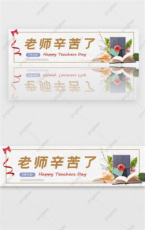 Simple And Stylish Teachers Day Banner Template Download on Pngtree