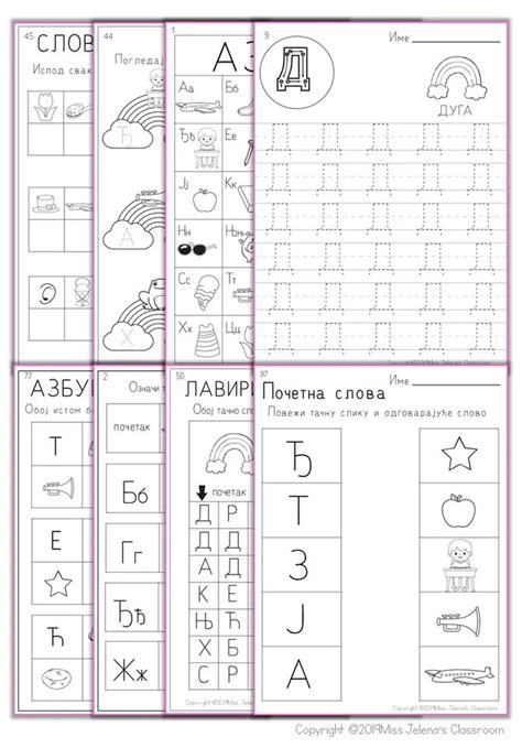 Serbian Cyrillic Alphabet Worksheets - Azbuka - Payhip | Alphabet ...