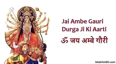 Durga Ji Ki Aarti - Jai Ambe Gauri Aarti Lyrics in English