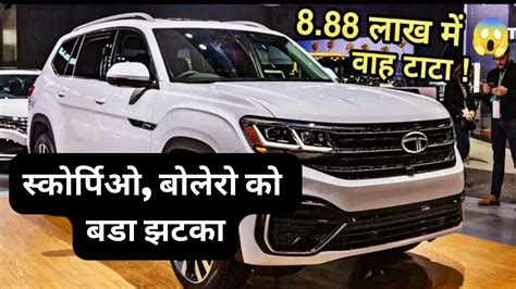 बोलेरो, स्कोर्पिओ को बुरी तरह धूल चटायेगी Tata की लोकप्रिय SUV; हाथी की ...