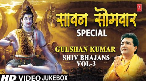 सावन सोमवार Special Gulshan Kumar Shiv Bhajans Vol.3, Best Morning Shiv Bhajans, Full HD Video ...