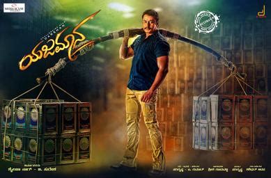 Yajamana 2019: Kannada Movie Full Star Cast & Crew, Story, Release Date, Budget Info: Darshan ...