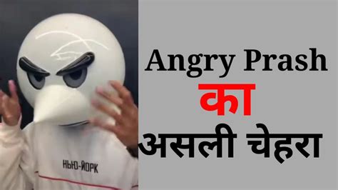 Angry Prash Ka Asli Chehra | Angry Prash Original Face Reveal @AngryPrashReal @triggeredinsaan ...