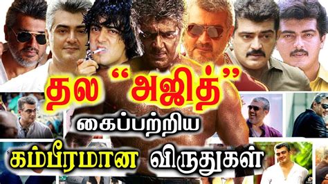 Actor Ajith kumar Award List| Thala Ajith full awards compilation video ...