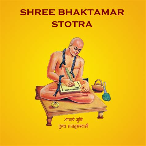 Bhaktamar Stotra In 12 Minutes - Apps on Google Play