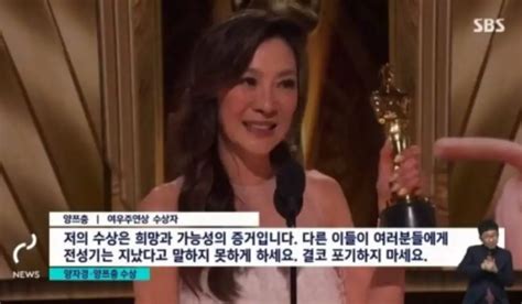 SBS News Omits “And Ladies” From Michelle Yeoh's Acceptance Speech ...