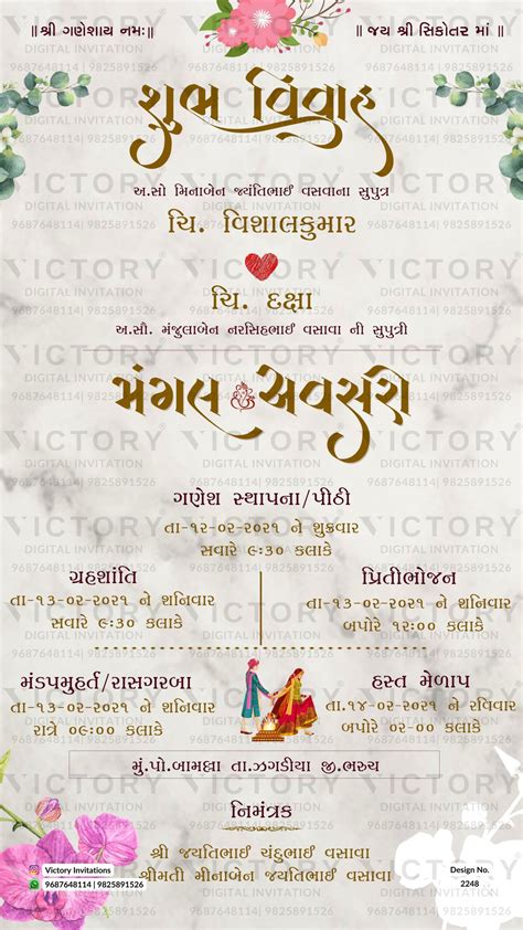 Gujarati Wedding Invitation Templates - Infoupdate.org