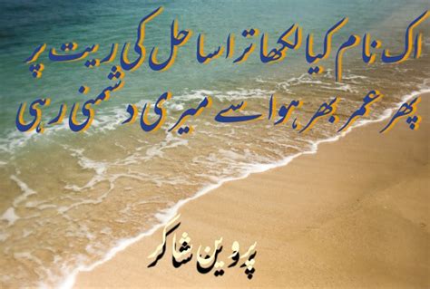 Parveen shakir urdu sad 2 line poetry shayari in english