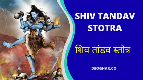 Shiva Tandava Stotram With Meaning | Shiv Tandav Stotram Lyrics Composed by Ravana