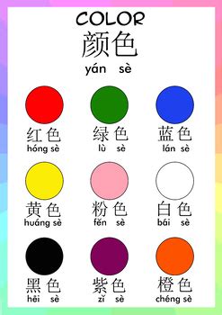 MANDARIN CLASS LEARNING COLORS by Sun-Nee | Teachers Pay Teachers