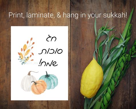 Sukkot Chag Sukkot Sameach Printable Art for Sukkah Jewish Holiday - Etsy