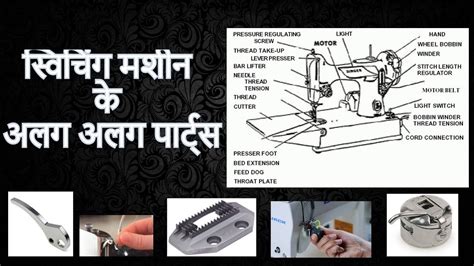 silai machine all parts name || सिलाई मशीन के सभी पुर्जे नाम || # ...