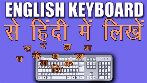 How to type in hindi using english keyboard in pc - phonesvsa