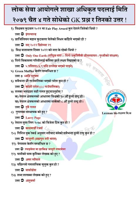 Sakha Adhikrit Loksewa Exam Questions 2079 | Sakha Adhikrit First Paper Exam Questions 2079 ...