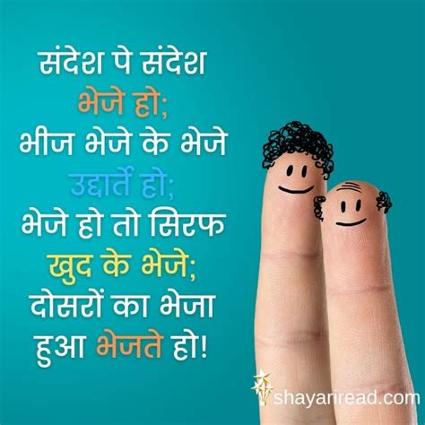 Funny Shayari On Friends | Funny Shayari For Friends In Hindi | Funny Shayari For Friends ...