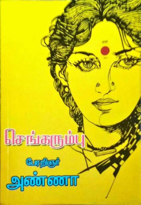 செங்கரும்பு by C.N. Annadurai | Goodreads