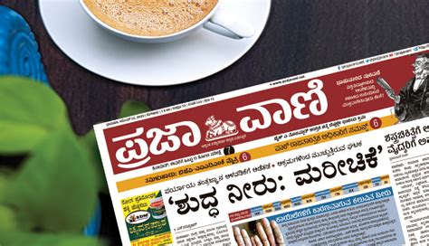 Prajavani e-Paper - Read Kannada Newspaper Online by Prajavani ಪ್ರಜಾವಾಣಿ ePaper - ಕನ್ನಡ ePaper ...