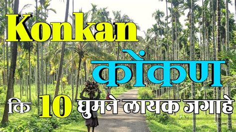 Konkan Maharashtra Wallpapers - Top Free Konkan Maharashtra Backgrounds ...