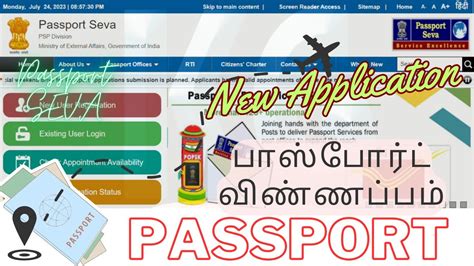 Passport application online in Tamil|பாஸ்போர்ட் விண்ணப்பம்| How to apply passport in passport ...