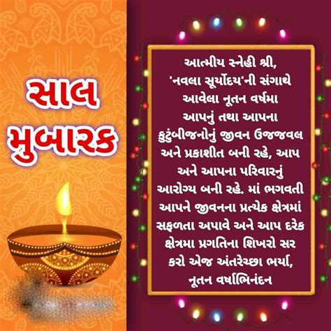 Best 50+ Gujarati New Year Sal Mubarak Wishes Images (સાલમુબારક ગુજરાતી શુભકામના ઈમેજેસ)