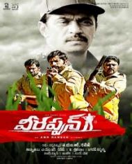 Veerappan - Telugu Movie Review, Ott, Release Date, Trailer, Budget ...