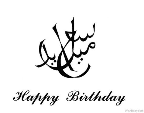 31 Arabic Birthday Wishes