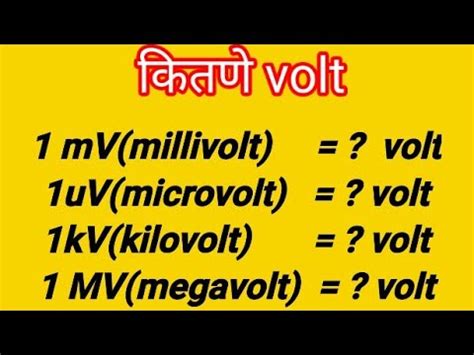 volt conversion to millivolt/ microvolt/kilovolt/megavolt. - YouTube