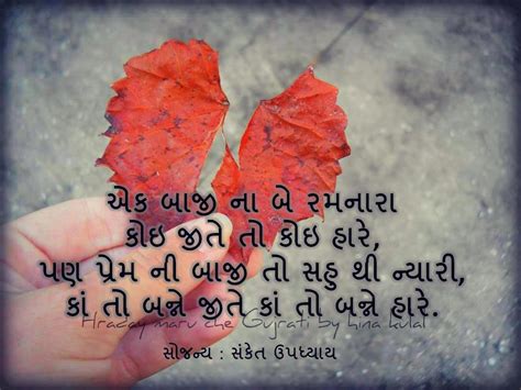 " Gujarati Images Love Shayari " ~ A Sharing Portal