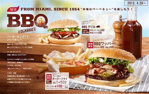 Burger King Japan: Full Menu Spring 2013 | Snaxtime