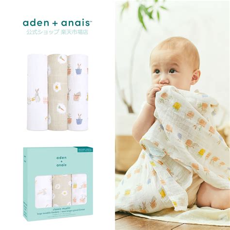 aden+anais 3枚組おくるみ 120cm×120cm レビュー高評価のおせち贈り物 - おくるみ・ブランケット