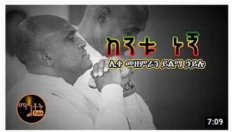 50 of the Best Old & New Amharic Orthodox Mezmur — allaboutETHIO