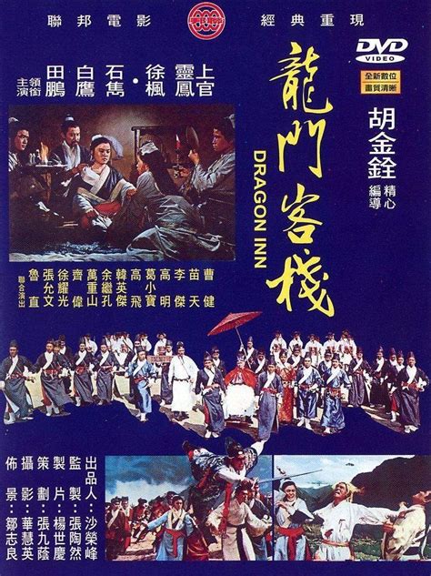 Dragon Inn (1967) -- Silver Emulsion Film Reviews