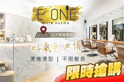 E one hair salon超值優惠方案| Gomaji 懂生活的好麻吉