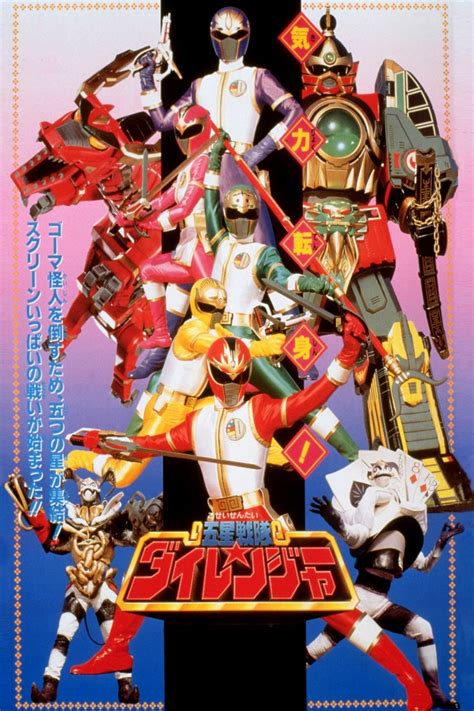 Gosei Sentai Dairanger: The Movie (1993) - Posters — The Movie Database (TMDb)