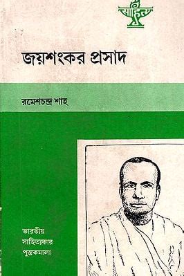 Jaishankar Prasad: Biography (An Old and Rare Book in Bengali)