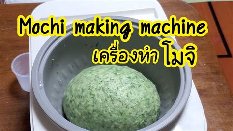 Mochi making machine เครื่องทำโมจิ - YouTube