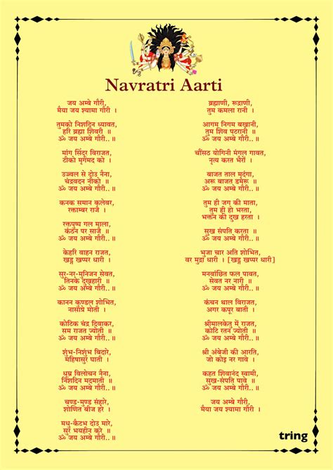 Navratri Aarti - Maa Durga | मां दुर्गा आरती - जय अम्बे गौरी