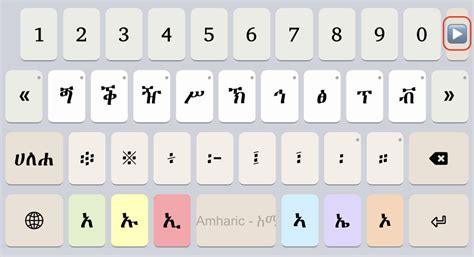 አማርኛ (Amharic) Keyboard Help