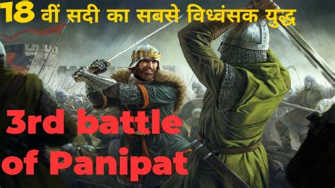 Causes of the third battle of Panipat 1761 | Third battle of Panipat - YouTube