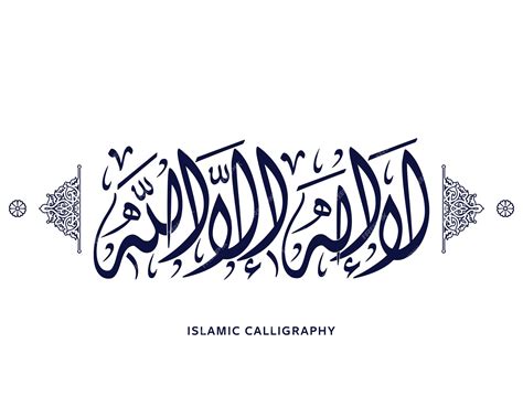 Premium Vector | Islamic calligraphy la ilaha illa lah translate there is no god but allah ...