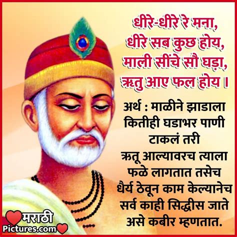 Sant Kabir Das Dohe Marathi Status – संत कबीर दास दोहे मराठी स्टेटस ...