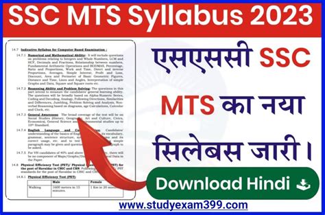 SSC MTS Syllabus 2023 Download PDF Direct Best Link - Session 1 & 2 Exam Scheme - SSC MTS ...