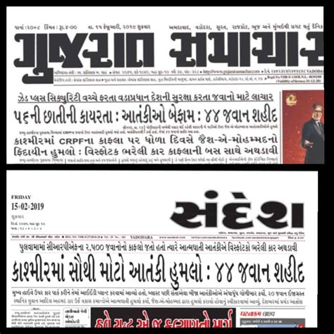 Newspaper Gujarat Samachar Today 2024 Today - Berte Celisse