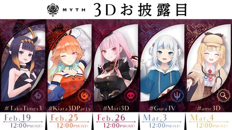 カバー、VTuberユニット「ホロライブEnglish -Myth-」5名の3Dお披露目配信、2/19より順次実施 | PANORA