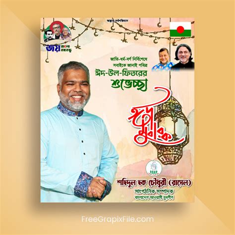 Eid ul fitr poster design Bangla – FreeGrapixFile.com