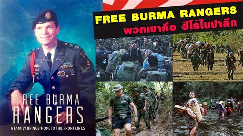 Free Burma Rangers ฮีโร่ในป่าลึก - YouTube