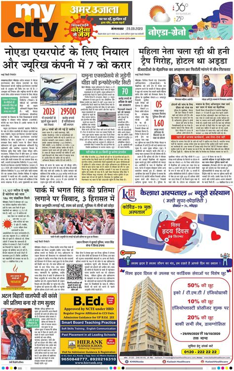 Amar Ujala Epaper Gr Noida - Sadi kuwu