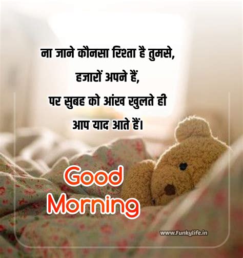 Good Morning Love Messages In Hindi